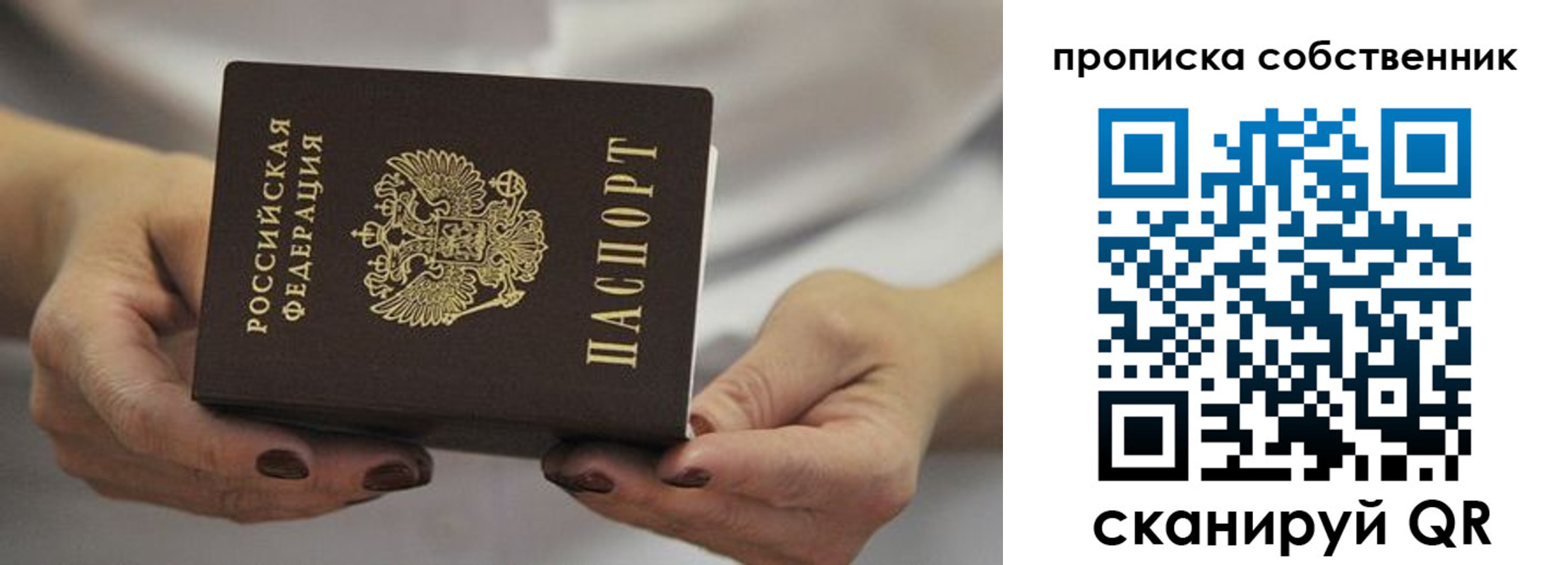 прописка паспорт в Охе